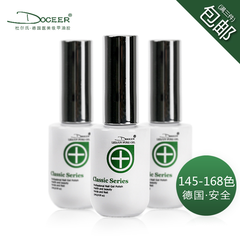 Duer's German nail polish glue set medical non-toxic environmental protection Barbie Kodan bottom glue tempered seal reinforcement glue