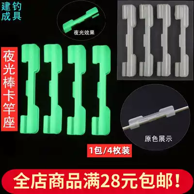 Sea Rod luminous rod holder fluorescent stick card holder fishing accessories sea Rod light stick card fishing gear supplies