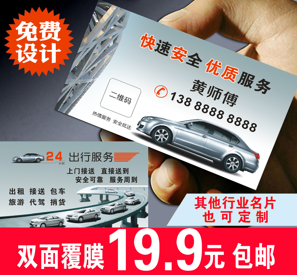 Taxi Didi van private trolley cargo Lala sports car e substitute driving business card production printing custom design