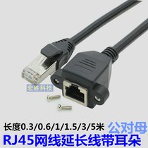 RJ45 network cable extension cable with ears can be fixed with screw holes RJ45 network male to female extension cable 1 5 meters