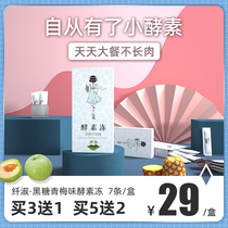 Ciliary Black Sugar Plum Taste Enzyme Freeze Jelly Strengthen version so Rod Night Filial Piety Hi Eat Soya Jelly so jelly