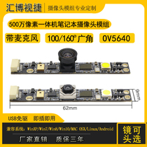 5 million USB interface camera module wide angle fixed focus OV5640 notebook auto-focus camera module