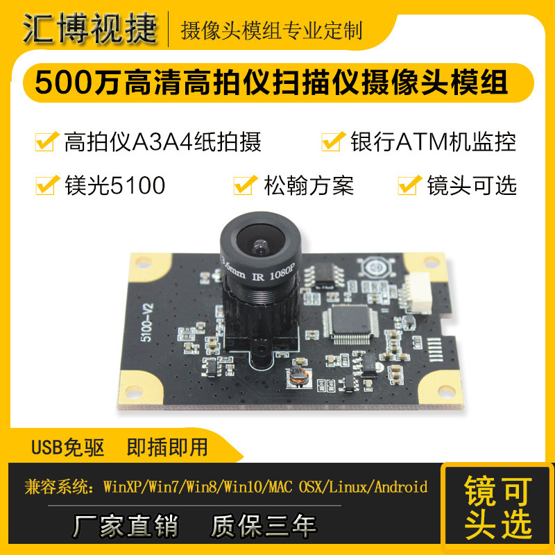 5 million pixels USB driver-free camera module mei guang 5100 bank ATM monitoring high shot instrument A3 A4