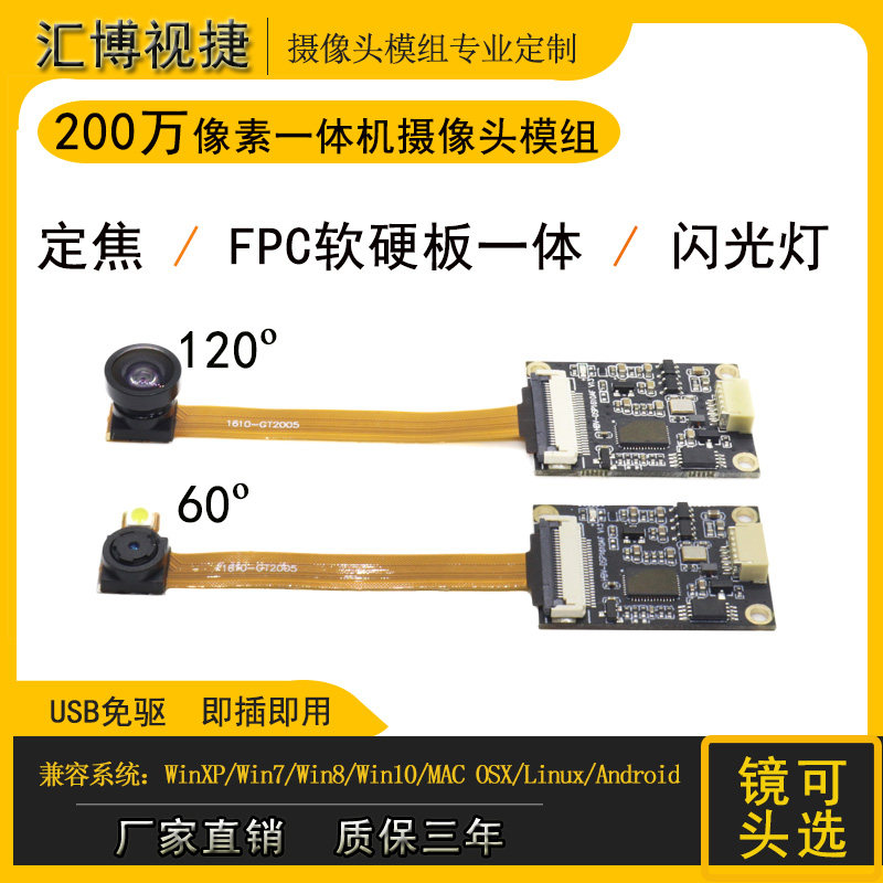 2 million pixels Prime wide-angle camera module fpc notebook integrally with the flash module uvc protocol