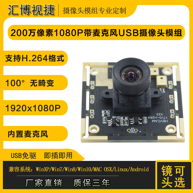 2 million pixels 1080P camera module H264 format 100 du lens with microphone USB free drive module
