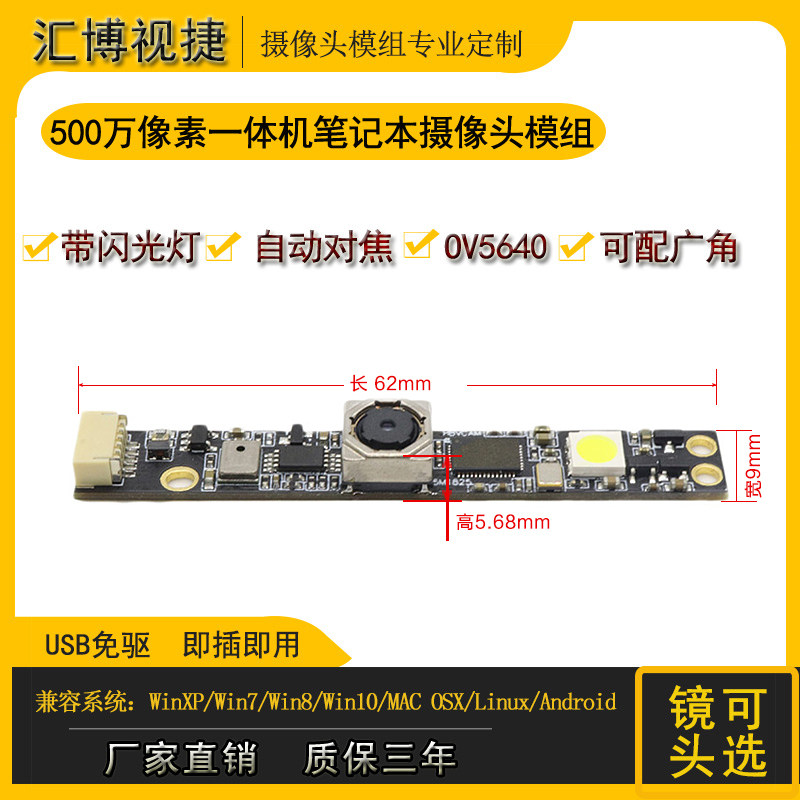 5 million USB drive-free camera microphone integrated module autofocus OV5640 notebook with flash