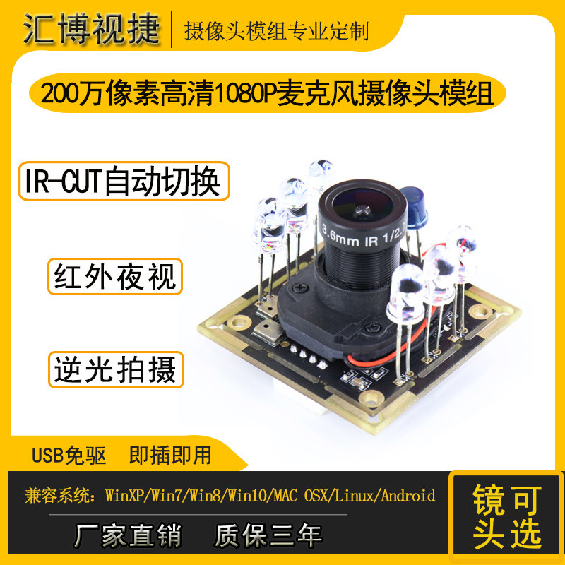 2,001,080 P HD wide dynamic camera module with infrared night vision Light IR CUT module with microphone