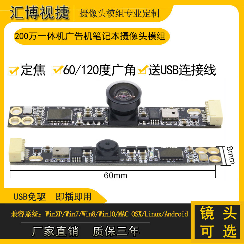 120-degree wide-angle notebook computer built-in camera module microphone 2 million pixel drive-free advertising integration