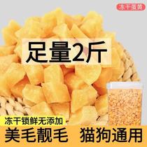 Kitty Snacks Egg Yolks egg yolks freeze-dried barrel 1000g Lecithin Nourishment Fatter Hair Blush Pet Cat Snacks Mixed Grain