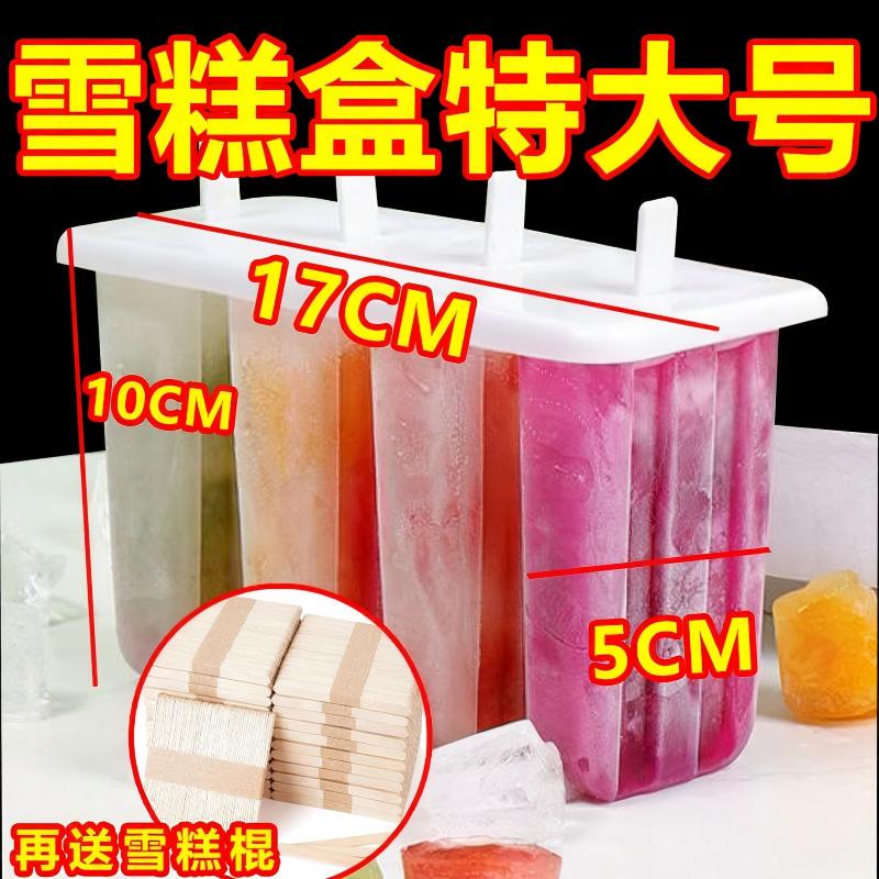 Ice Cream Mold for Home Use LAOSHU to Make Old-Fashioned Popsicles, Ice Cream Molds for Children, Special for Freezing Cheese Sticks