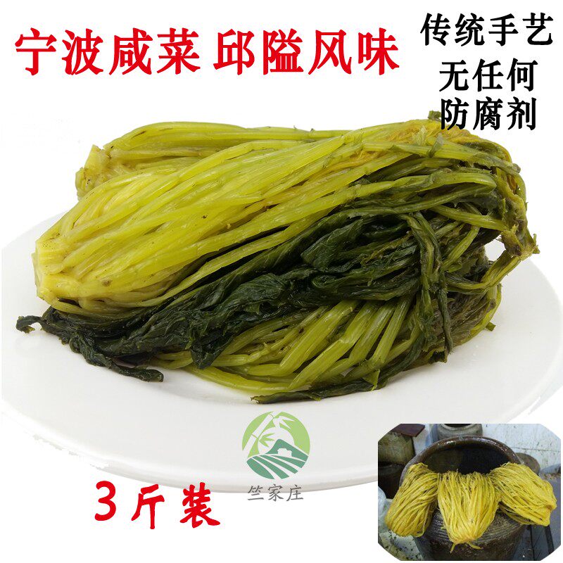 Ningbo Snow Vegetable Snowy SNOW VEGETABLE SALTY VEGETABLE PICKLE WHOLE PREGNANT WOMAN SOUR BAG GREEN SALTED VEGETABLE PICKLE SAUCE CRISP AND CRISP MEALS-TAOBAO
