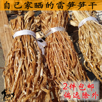 Dried thunder bamboo shoots Dried hair bamboo shoots 500 grams of farm-made bamboo shoots Pointed salty bamboo shoots Low salt bamboo shoots dried dry goods 2 pieces