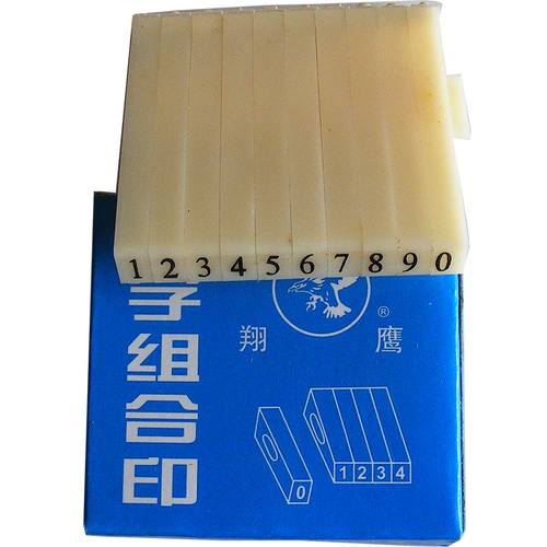 翔鹰 Цифровая комбинированная печать бренда подвижный тип S-1-6 цифровой уплотнение 0-9 цифровой номерной уплотнение