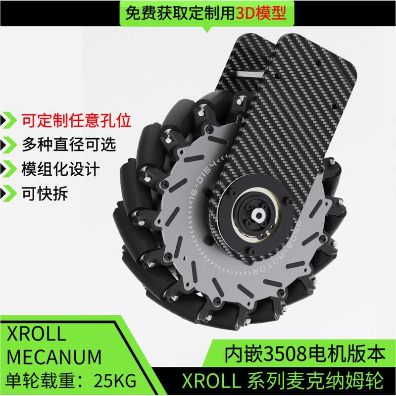 Mcnam Wheel Xroll Hexroll Embedded Wheel with Built-In 3508 Wheel