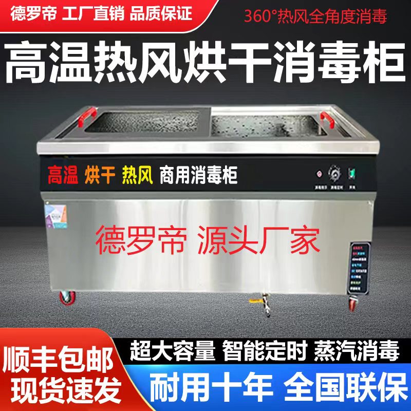 Horizontal Disinfection Cabinet Commercial Hot Air Circulation Drying High-Temperature Steam Disinfection Equipment Melamine Tableware Large Capacity Restaurant