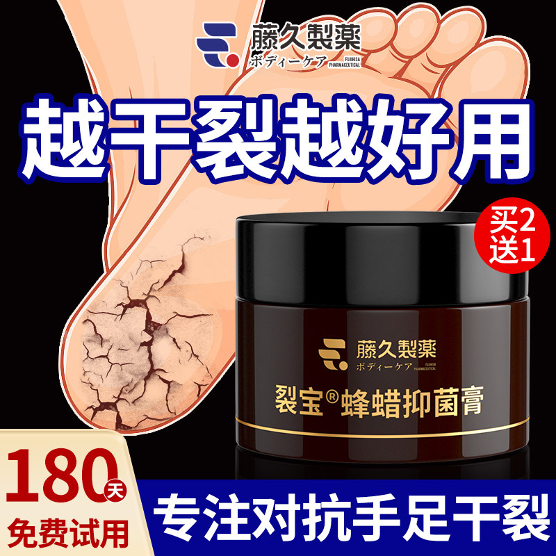 日本藤久脚后跟干裂修复霜起硬皮足跟开裂皲裂膏脚底干裂脱皮专用