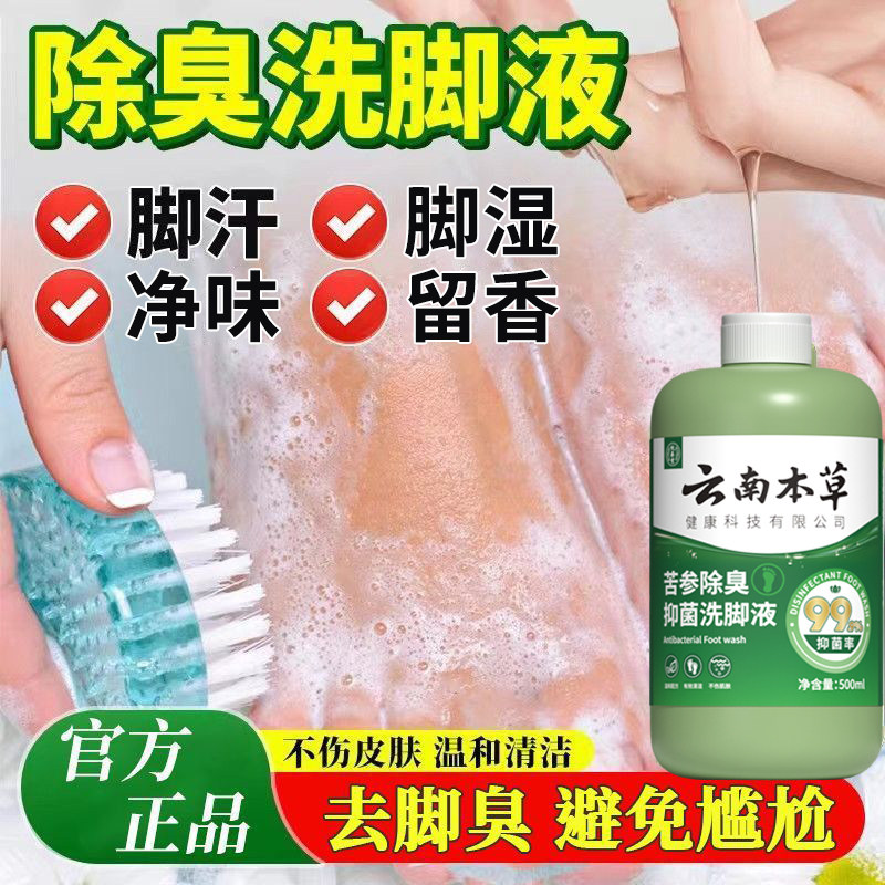 除臭洗脚液杀菌泡脚清洁足部臭脚汗脚神器止汗除菌去真菌正品