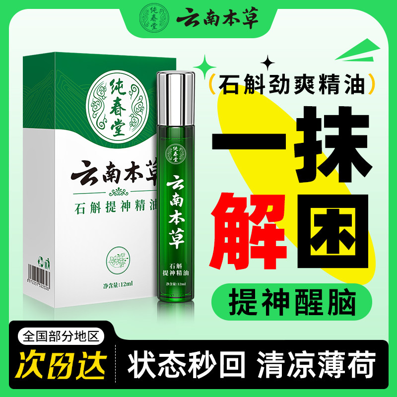 云南本草提神醒脑清醒棒开车防困神器学生上课鼻通吸式清凉精油风