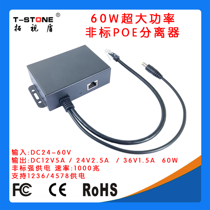 Non-Standard 48V to 12V19V24V36V Ultra-High Power 60W Gigabit Poe Splitter Pd Splitter Pd50Mg