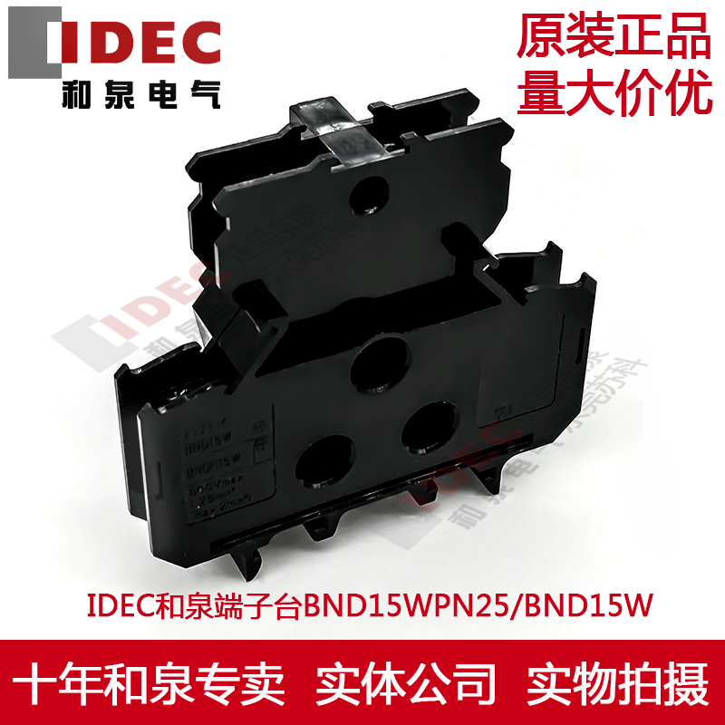 Original IDEC and spring terminal block BND15W BND15WPN25 double layer type terminal