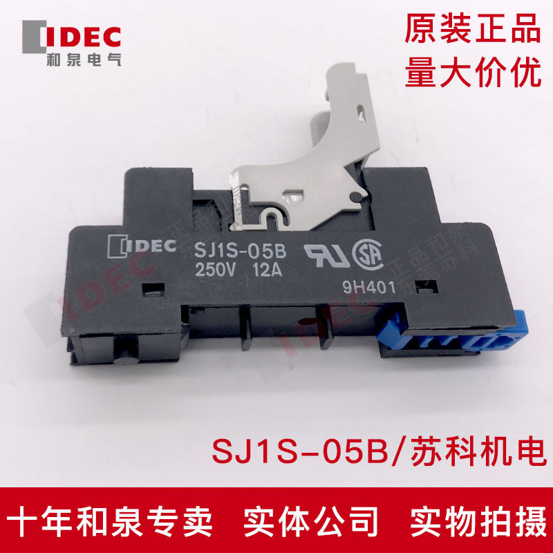 Original IDEC and spring relay socket base SJ1S-05B with RJ1S series relay 5 feet