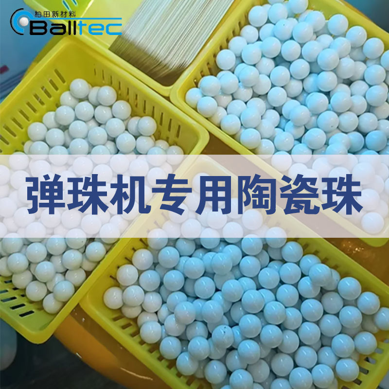 Special Ceramic Balls for Pinball Machines, White Ceramic Balls for Game Machines, Gashapon Machines, Doll Machines, Ceramic Balls, Pinball Balls, High Precision