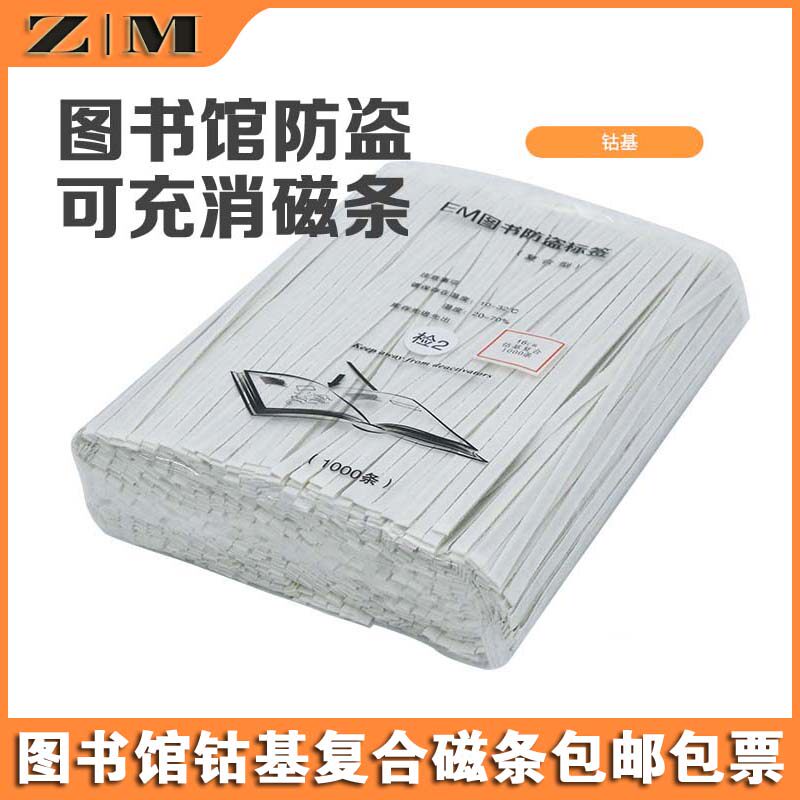 EM book anti-theft magnet strips rechargeable degaussing iron bars repeatedly bookstore iron permanent 16cm Library cobalt composite 12 cm