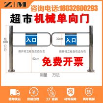 The supermarket can only go in and out of the one-way doorway gate swing arm hospital gate exit hand push access control cylindrical spring entrance and exit