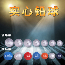 High school entrance examination special standard throwing solid ball middle school students training competition shot put 1234567 6kg