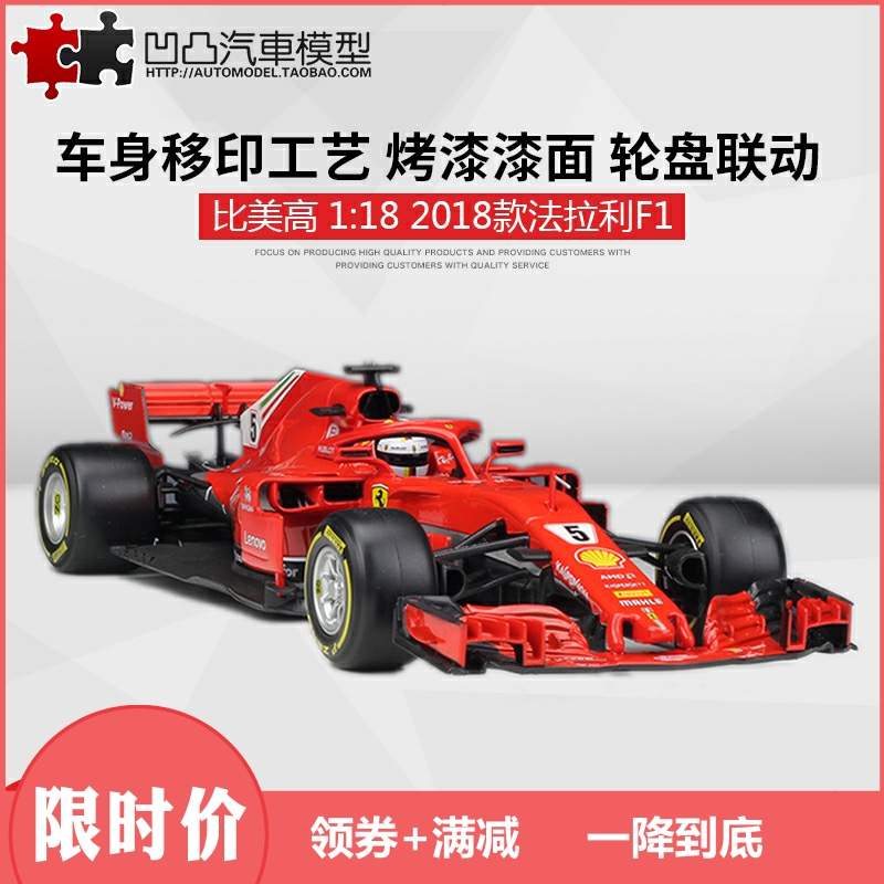 Alloy car model 2018 Ferrari SF71H Bimei Plateau Factory 1:18 F1 rally car car model