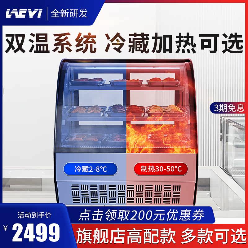 Ravi Bar Table Cake Refrigerated Cupboards Mousse Refreshing Display Cabinet Convenience Store Fried Chicken Cooked Small insulated cabinet
