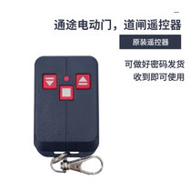 Wisdom Tunda remote control road gate remote control via electric door remote control original remote control