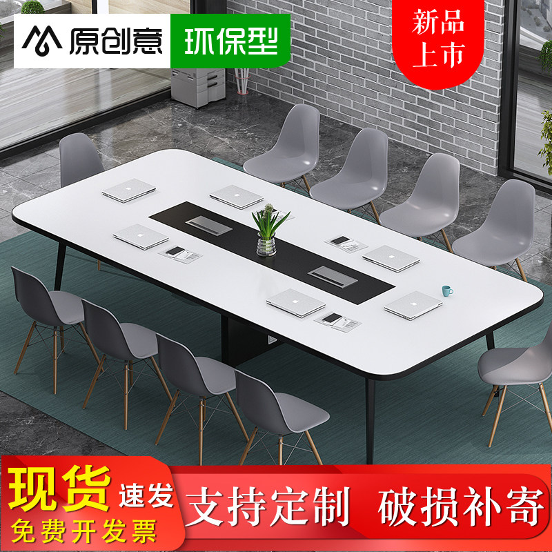 Shanghai round corner small conference table Simple modern long table Conference room desk Negotiation table and chair combination long table