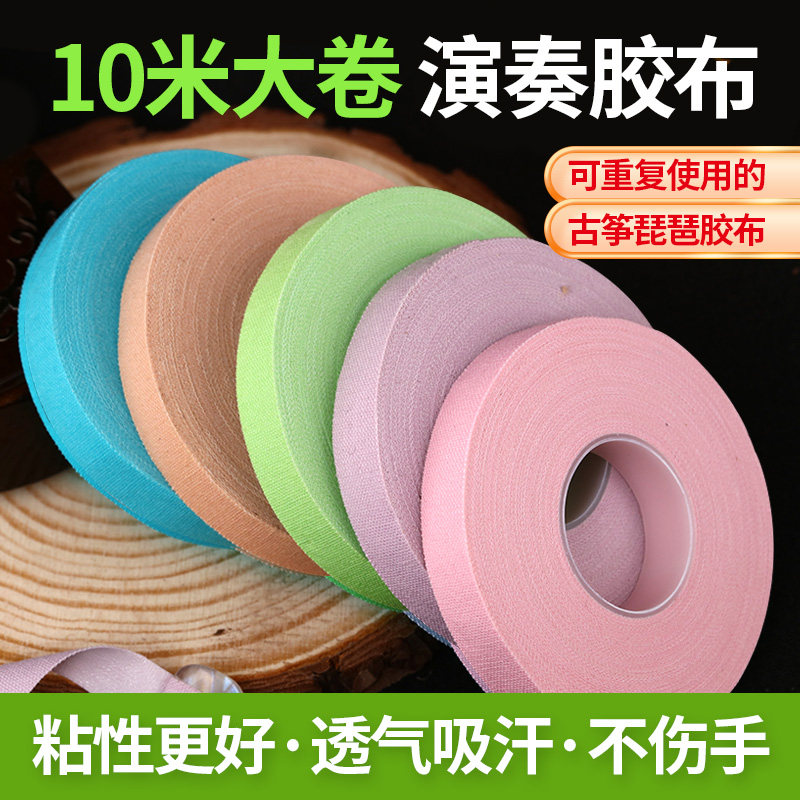 古筝爪テープ、プロ仕様の高性能包帯、子供用テープ、切断不要、粘着力の良いピパテープ。