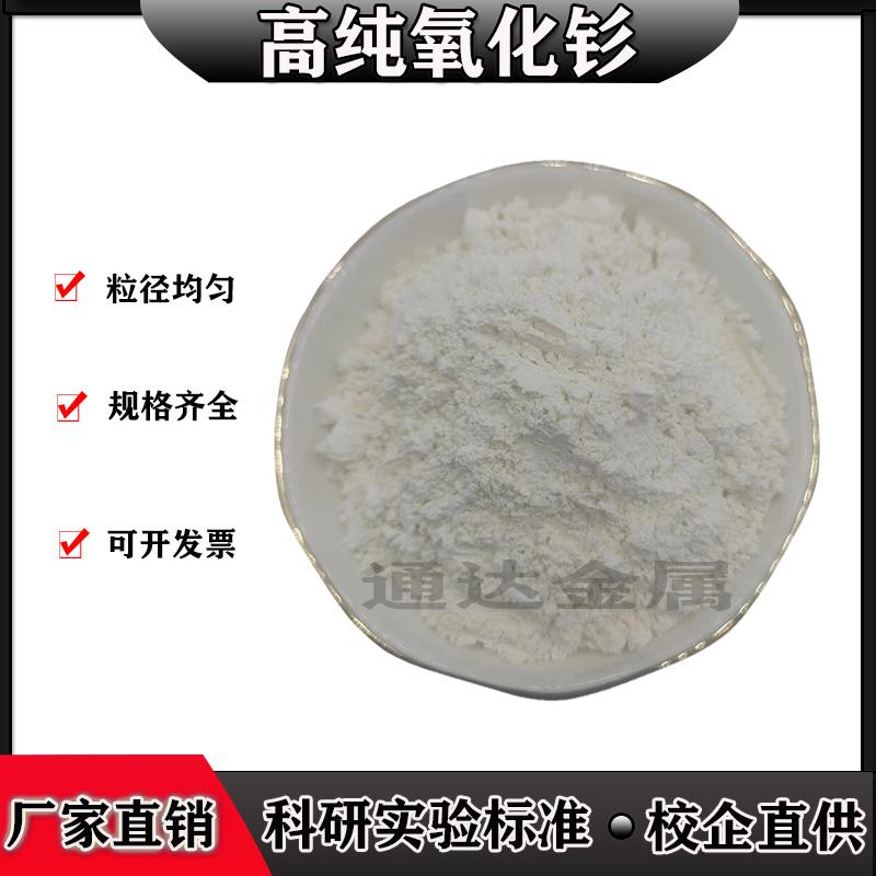 氧化钐粉末稀土Sm2O3超细三氧化二钐高纯纳米氧化钐电子陶瓷粉末