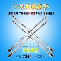 Car extended cross tire wrench labor-saving disassembly and replacement tire cross sleeve tool multi-functional tire removal