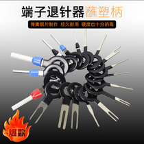  Car terminal wiring harness Plug needle retractor Wiring harness terminal Needle pick needle unlock Wiring harness key removal and extraction tool