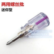 Short handle screwdriver dual-purpose change knife super small mini radish head screwdriver double head cross word household screw batch