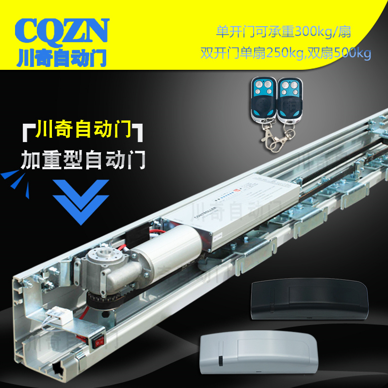 Chuanqi 250 type double door bearing 500KG heavy weight automatic door induction door motor electric control glass sliding door
