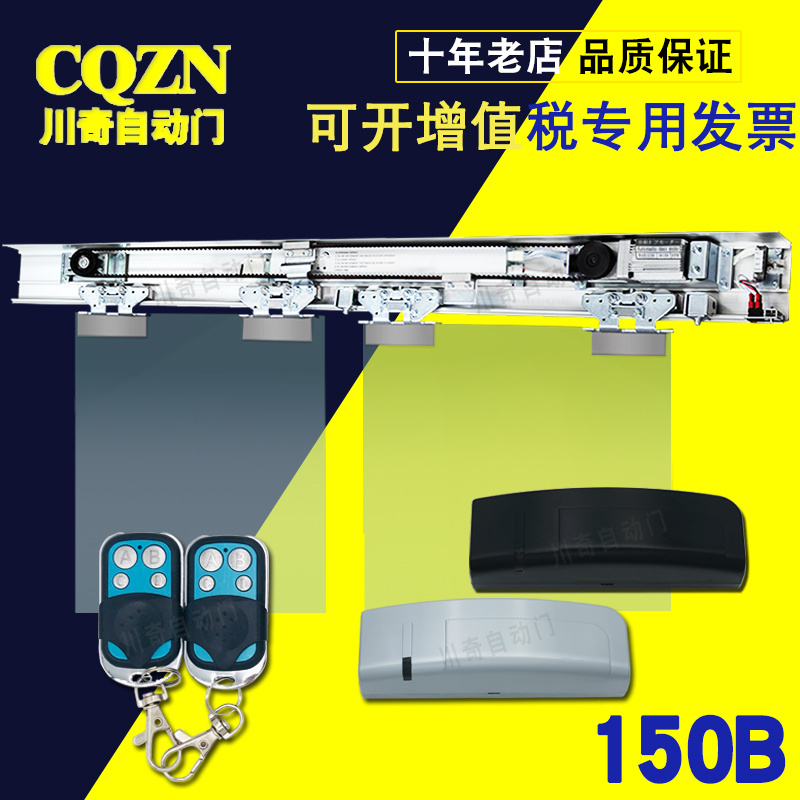 Chuanqi automatic door credit card induction door motor complete set of framed frameless sliding door sensor can be remote controlled