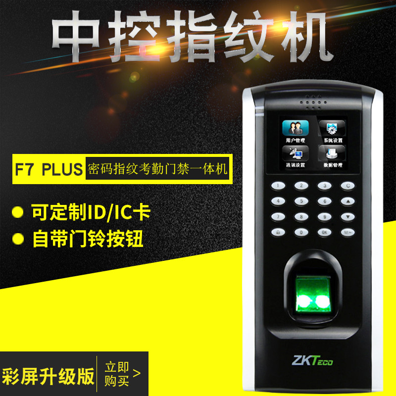Mid-control F7 fingerprint access control password Access control All Internet fingerprint door Forbidden Machine