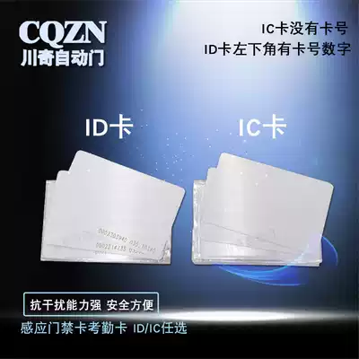 Induction ID card IC card attendance card access card induction card