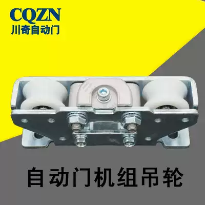Special price automatic door accessories automatic door hanging wheel automatic induction door automatic door hanging wheel