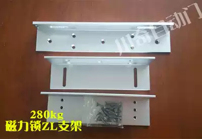 Access control accessories lock bracket magnetic lock bracket 280kg magnetic lock ZL type special bracket