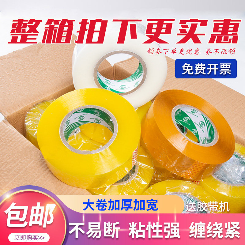 Healing and widening the strong transparent tape whole box large roll ultra - large high viscosity 3 5CM wide roll Taobao sealing belt