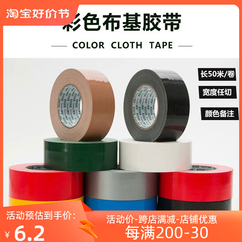 High adhesive cloth base adhesive tape carpet cloth adhesive waterproof wedding exhibition with 2-4 5-6 0-20CM width 50 m-Taobao