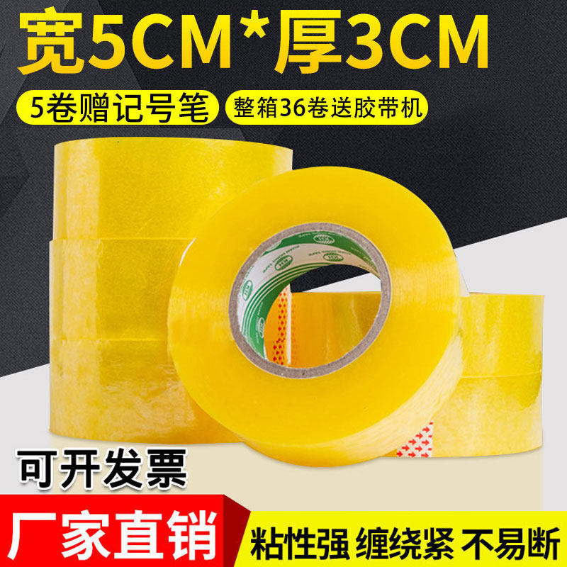 Scotch tape large roll oversized thick sealing box Express Taobao packaging sealing adhesive cloth tape paper full box wholesale