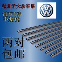 Suitable for Volkswagen car wiper wiper rubber strip Bone-free wiper wiper blade Jetta Langyi with applicable