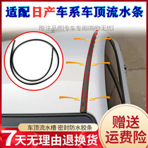 Adapted for Nissans Li Weiwei Sunshine Summer Daxuan Comfort Qi T70 roof flow sink Adhesive Strips Waterproof decorative strips