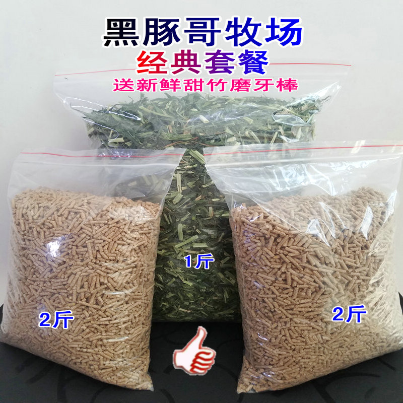 Guinea pig Dutch pig grain feed with VC anti-cocks deodorant McGrass dried grass section pasture package staple food